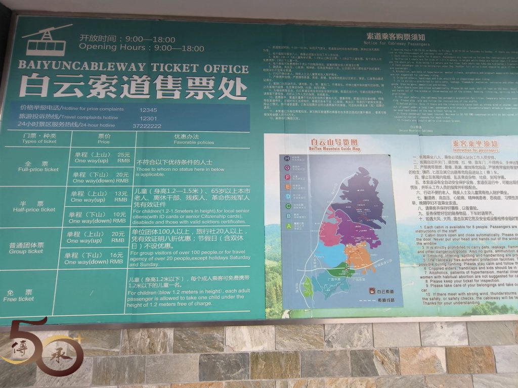 20230923_50+廣州行第二天之白雲山索道 – 50+傳承