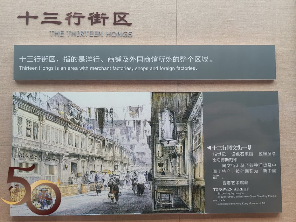 20240421_50+番禺行第三天之十三行博物館歷史展十三行風貌 – 50+傳承