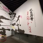 20250615_50+縱橫遊之深圳美術館連結(原道徐累藝術展_一剪萬象_波蘭海報學派_友涵與余友涵_深藍變奏曲II_陳希旦水彩畫展_存念留珍_中國畫落款_梧桐山下_我負丹青_福鑫記胡椒豬肚雞)