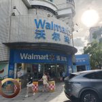 20250713_50+深圳紅嶺行之沃爾瑪(紅嶺店)