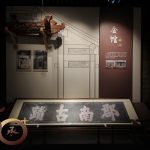 20250718_50+韶關行第一天之韶關市博物館「關山萬里」