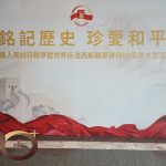 20250827_50+香港行之紀念抗戰勝利八十周年巡迴展第二天連結(百年大公_抗戰軍人「家書」)