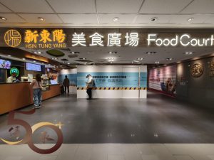 20251108_50+台灣行第一天之桃園機場新東陽美食廣場