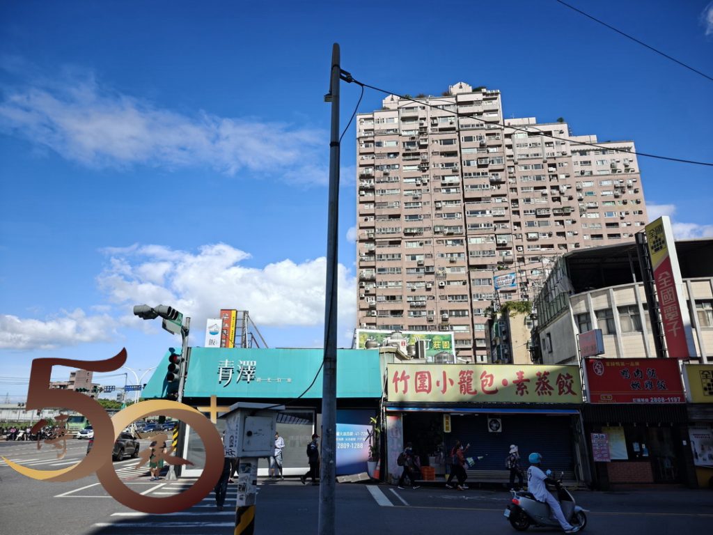 20251109_50+台灣第二天之木柵呆呆熊早午餐 – 50+傳承
