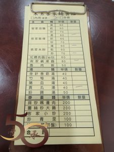 20251110_50+台灣行第三天之禾玉客家麵食館午餐