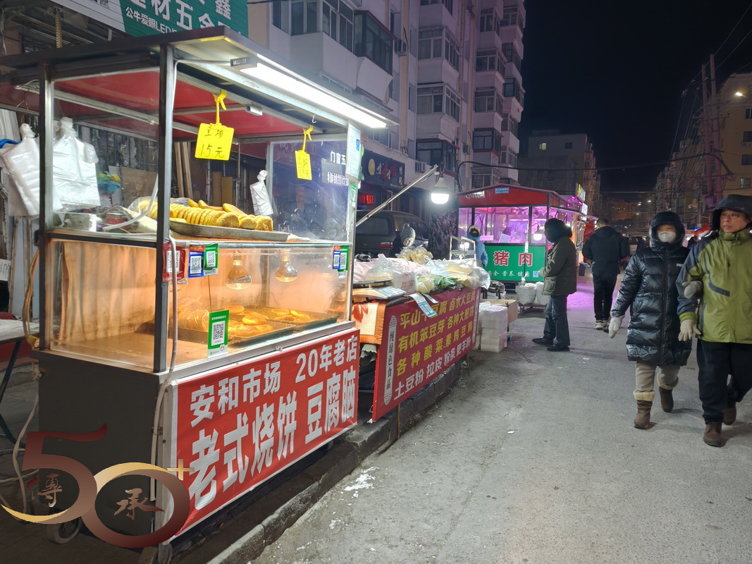 20251204_50+哈爾濱行第二天之安靜街夜市 – 50+傳承