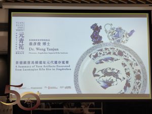 20260123_50+香港行之中大文物館連結(丙午說馬_元青花景德鎮落馬橋元代遺存述要講座)