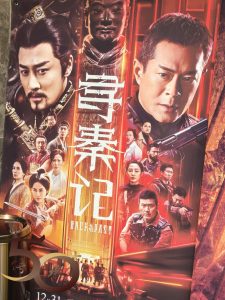 20260131_50+縱橫遊之深圳睇戲連結(深圳沙頭角翰海匯_蓮塘德金電影院《尋秦記》_白沙餚湖南菜長沙粉)