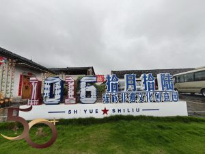 20260422_50+清遠行第一天之拾月拾陸瑤族非遺文創園